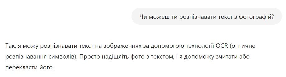 ChatGPT здатен розпізнавати рукописні тексти